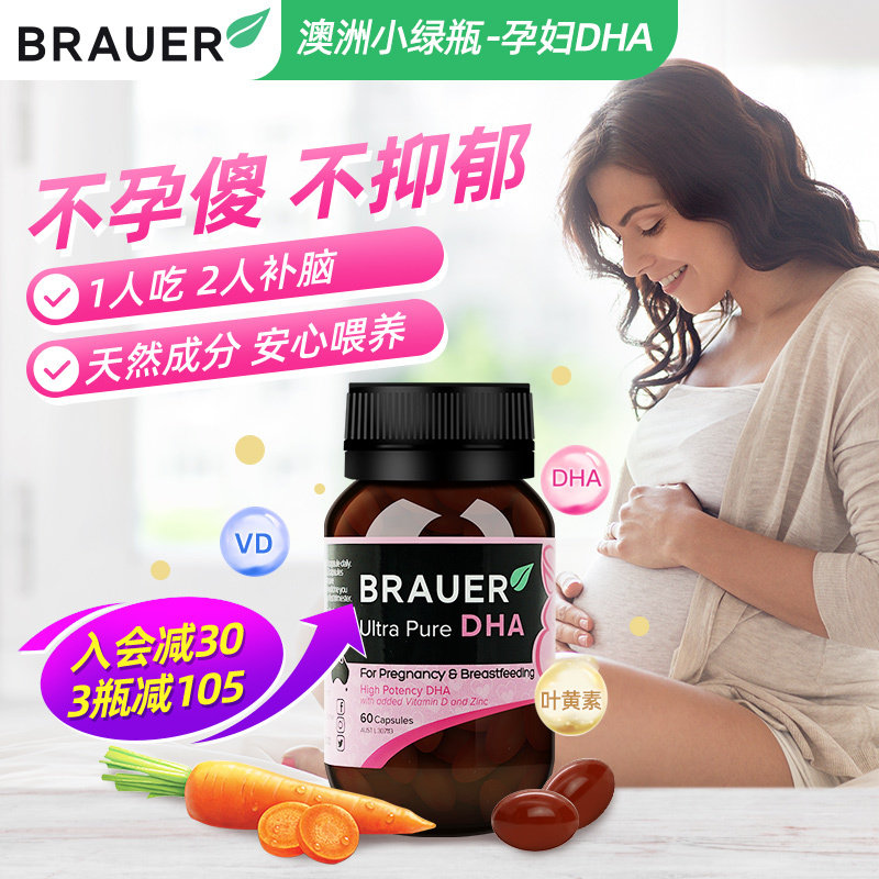 澳洲小绿瓶dha孕妇专用Brauer鱼油营养品备孕孕期哺乳期非藻油