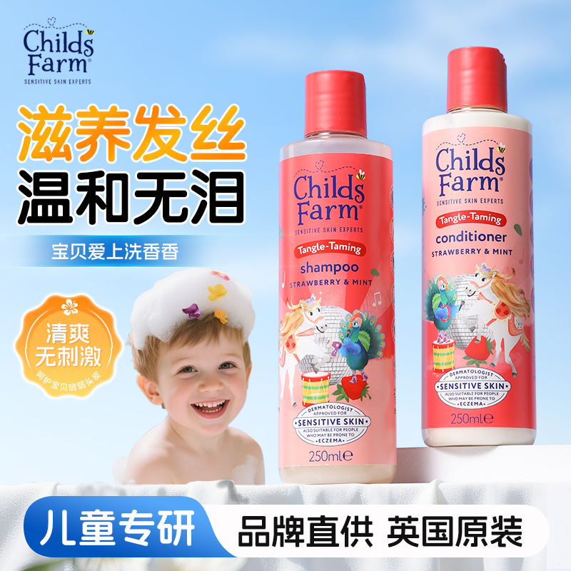 英国childsfarm儿童洗发水沐浴露二合一6到12岁女孩男专用护发素,婴童洗护,洗发水,淘宝优惠券,粉丝福利购,淘宝优惠卷