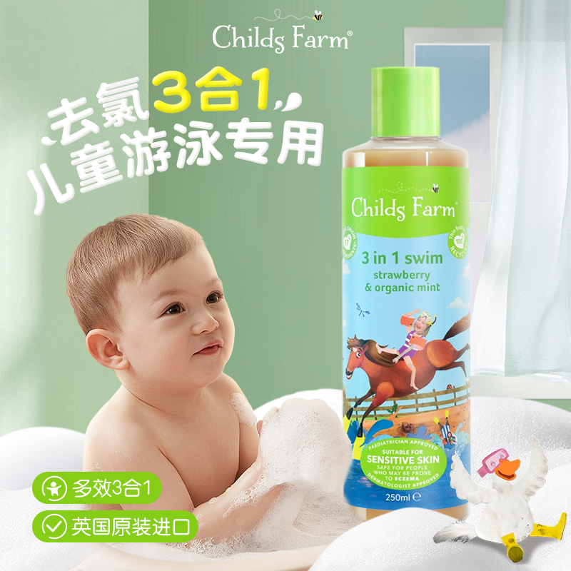 英国childsfarm去氯洗发沐浴露三合一游泳专用水成人儿童农场除二
