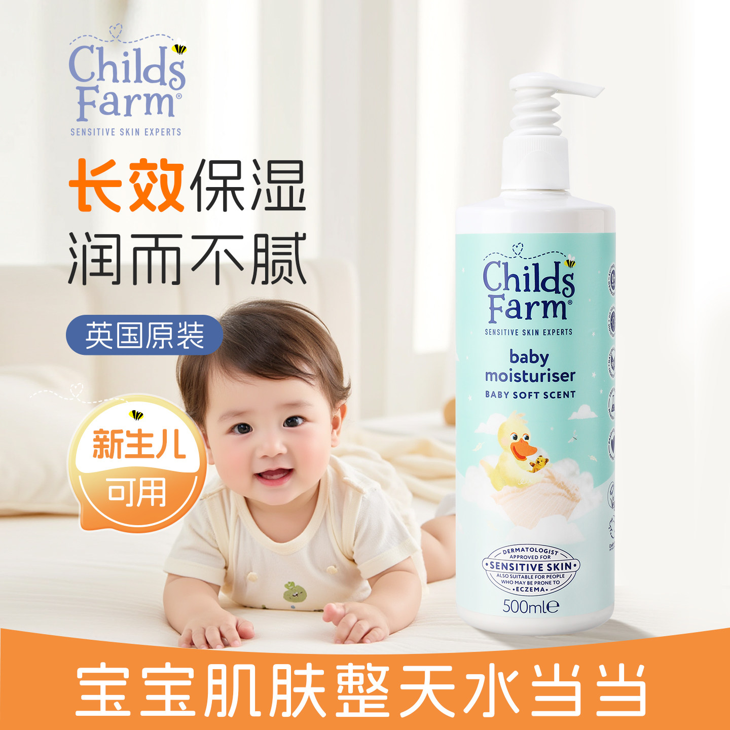 英国childsfarm婴儿润肤霜身体乳保湿滋润皮肤干燥淡香500ml儿童