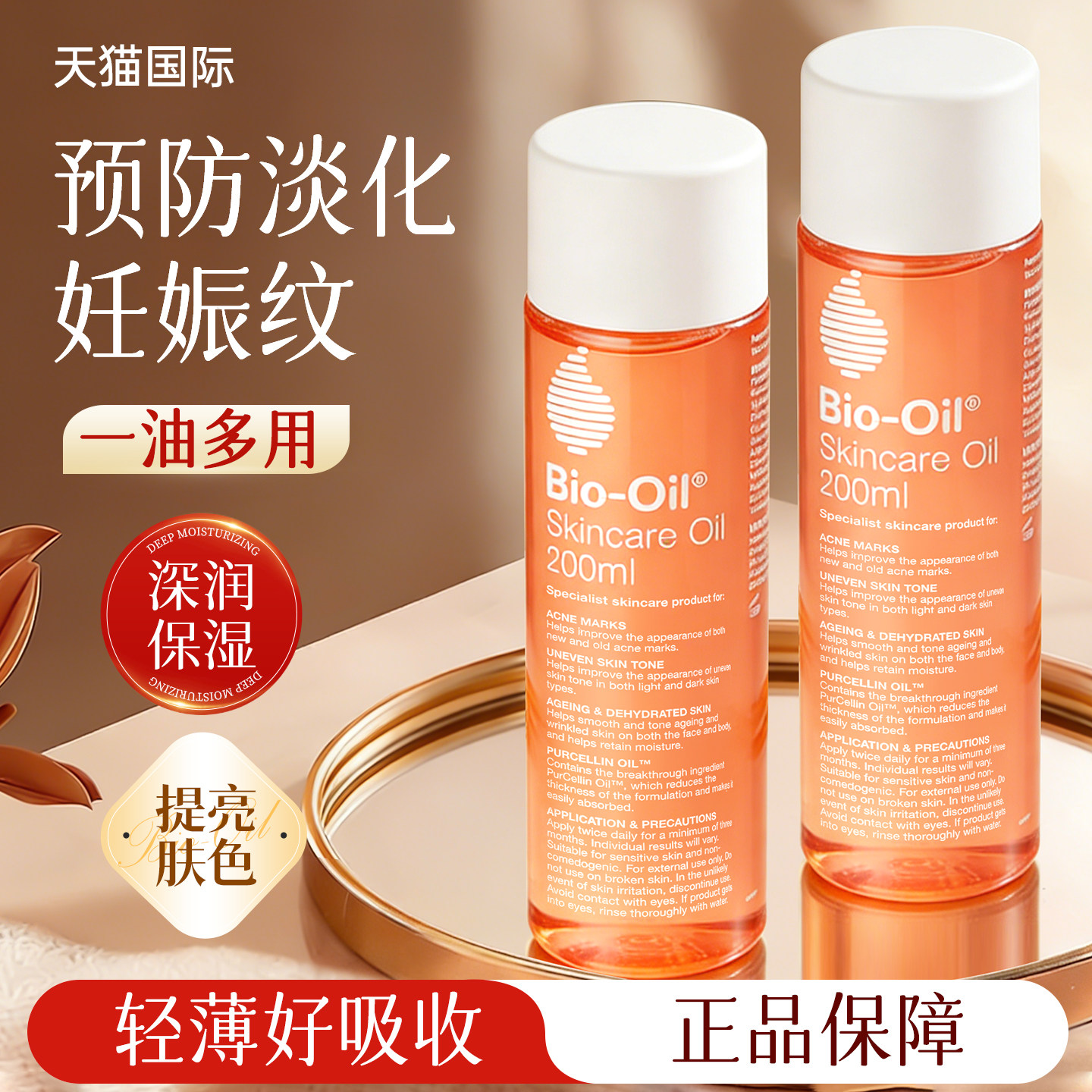 biooil百洛油孕妇妊娠油身体护肤油妊辰纹产后修护专用保湿淡化防