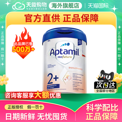 爱他美德国白金版2+段婴幼儿奶粉