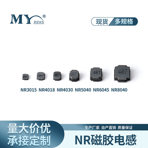 NR贴片电感屏蔽磁胶电感厂家
