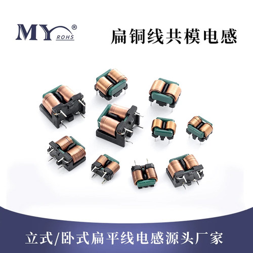 SQ扁平线插件共模电感立式卧式