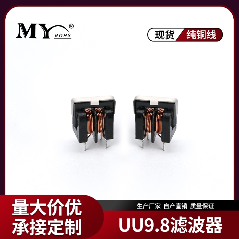 共模电感UU9.8UU10.5滤波器