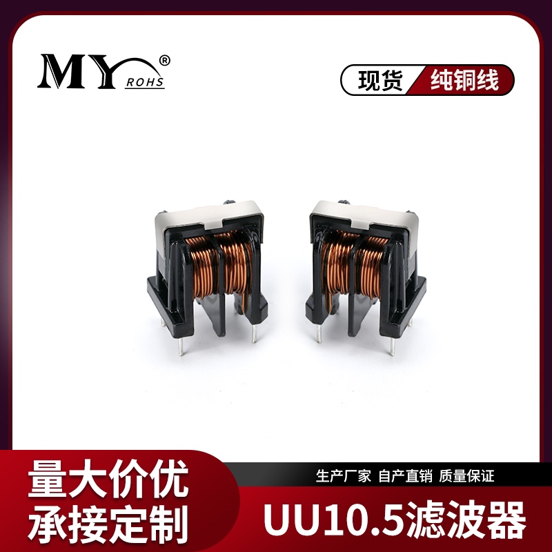 UU10.5/uf10.5共模电感滤波器10*13 1MH  2MH 5MH 10MH 20MH 30MH 电子元器件市场 电感器 原图主图