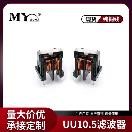 UU10.5/uf10.5共模电感滤波器10*13 1MH  2MH 5MH 10MH 20MH 30MH