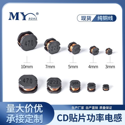 CD贴片电感工字型名扬源头工厂