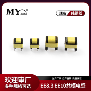 ee10共模电感滤波器10 30MH LED电源滤波隔离电感 EE8.3
