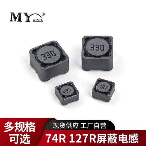 SMD贴片屏蔽大功率电感12*12*7
