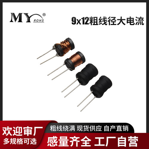 9*12工字电感大电流满线插件电感