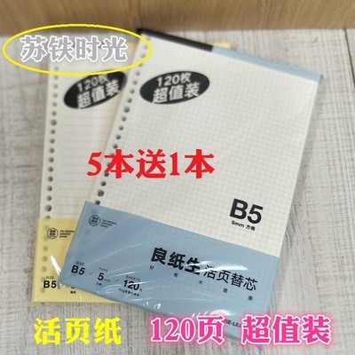 苏铁时光可拆卸网格包邮活页纸