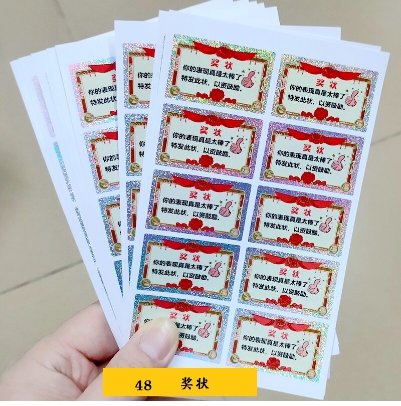 镭射防水贴儿童奖励贴纸幼儿园表贴纸/名字条