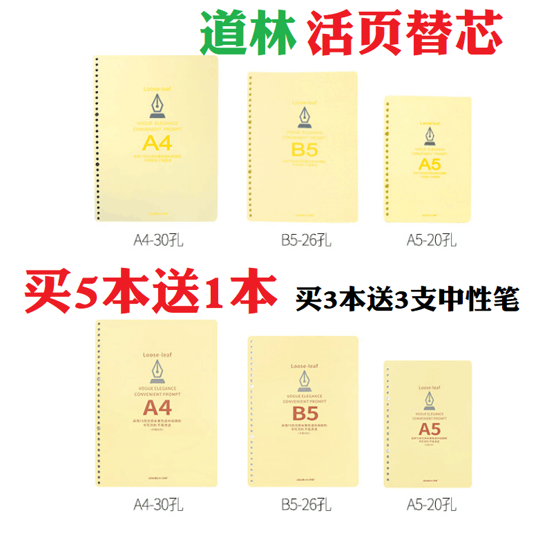 道林A5B5空白活页纸内芯英语横线替芯纸20孔26孔记事笔记本包邮