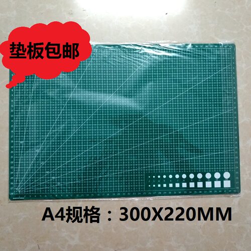 A4切割板 双面切割垫板 DIY橡皮印章垫 裁纸雕刻板