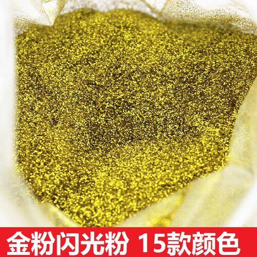 闪亮十字绣金粉闪光粉荧光亮粉金葱粉250克500克包邮