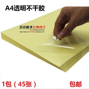 A4 透明黄底 不干胶标签打印纸 激光自粘性 覆膜 亮面贴纸 包邮