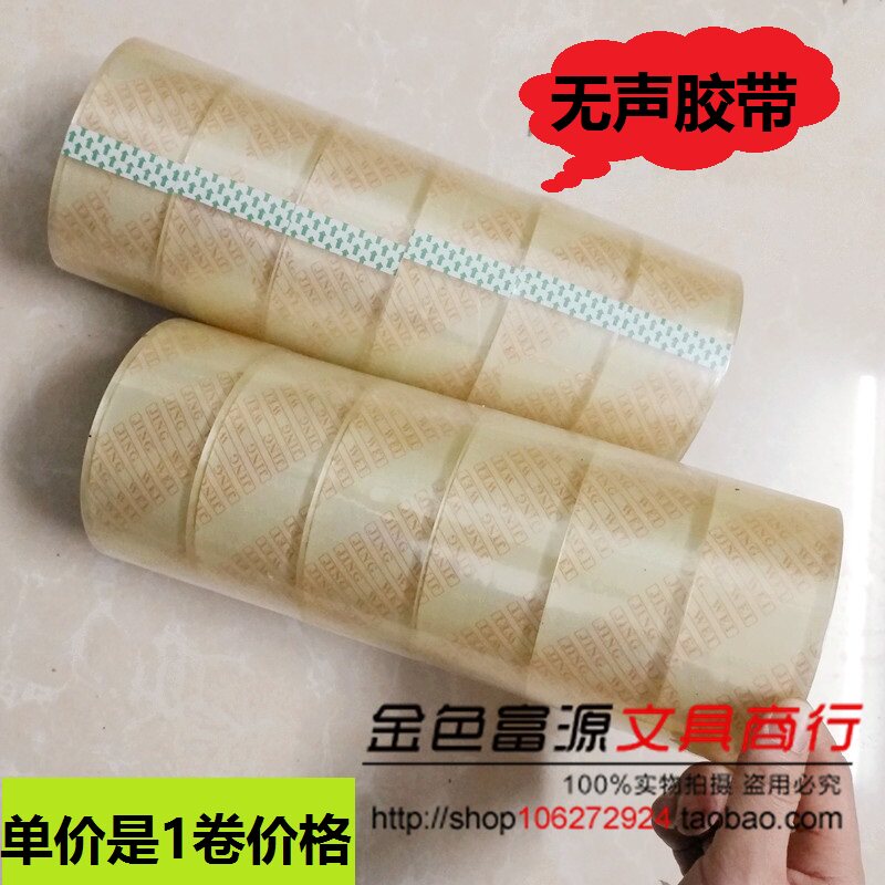无声打包胶带纯肉厚17MM淘宝快递封箱胶纸环保透明胶布满12卷包邮