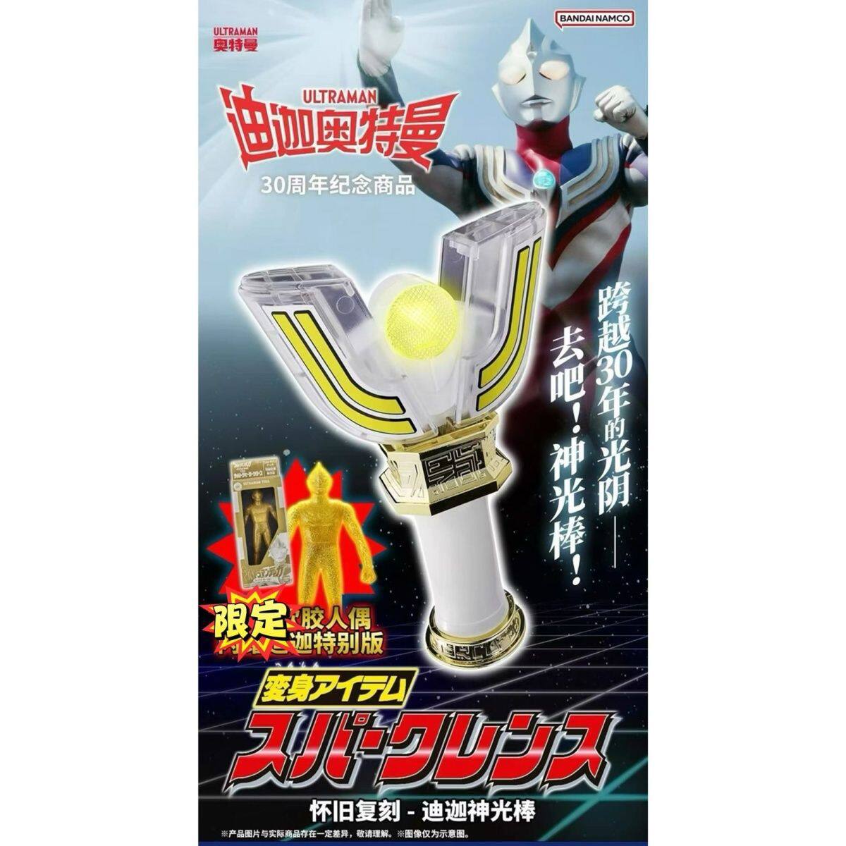 飛翔丸万代PB限定DX迪迦30周年1996复刻火花棱镜神光棒带特典图片