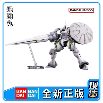 现货万代 HG 1/144 泽维尔专用强人白瓷装备 高达GQ跨时 高达拼装