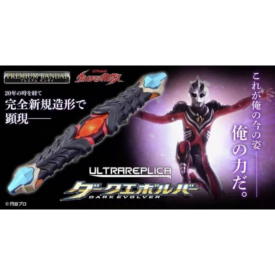 飛翔丸万代 UR 黑暗梅菲斯特奈克瑟斯奥特曼变身器黑暗进化者现货