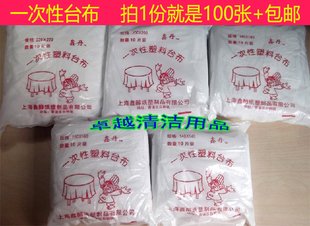 一次性台布家用方桌圆桌布防水白色塑料餐桌布居家餐厅酒席包邮