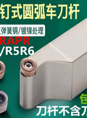 数控刀杆SRAPR90度圆弧白色弹黄钢20方车床刀具R4/R5/R6外圆车刀