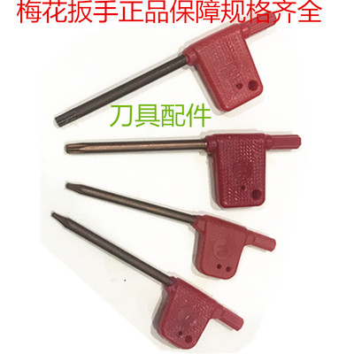 新款数控车刀配件T67梅花扳手T8红旗T10刀具刀杆T15刃具T20LSSK