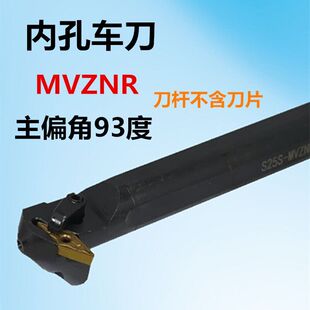 93度数控镗刀刀杆/内孔车刀反拉镗孔刀杆S25S/S32T/S40T-MVZNR16