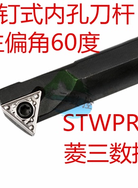 60度40CR钢材质内孔数控刀杆倒角用配三角形刀片单面S10K-STWPR09