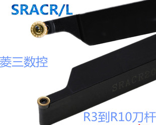 圆弧车刀SRACR L数控车刀杆R8R6R5R4R3外圆刀圆刀片车床刀具不含