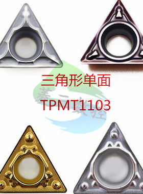 数控进口刀片TPMT1103HQ进口刀具车床耐用刀片外圆内孔刀粒镗刀片