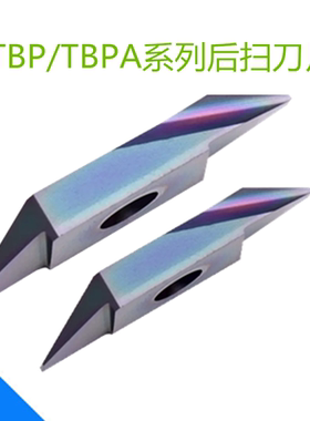 后扫刀片背车刀片 不锈钢精车走心机 NTK款 TBP6001FR/TBPA6001FR