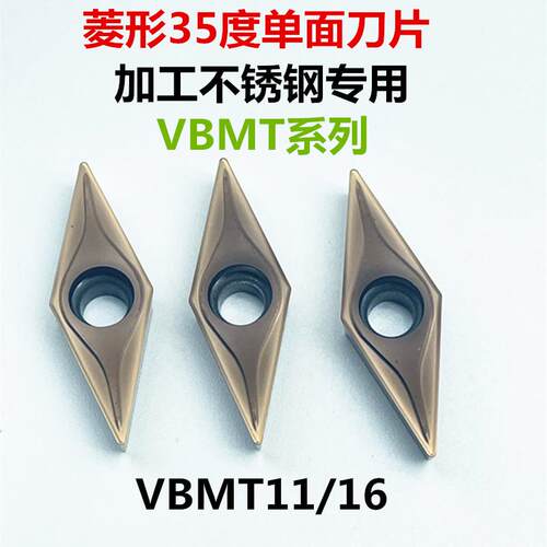 不锈钢专用数控刀片 VBMT110304/110308/160404/160408 MP930单面
