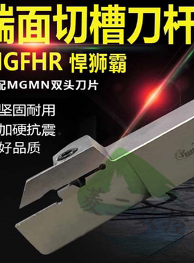 悍狮超硬新款上市霸数控白色双头端面切杆扣槽刀MGF20202525345