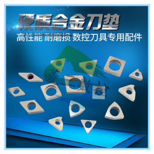 刀杆配件数控合金刀垫SW0804/MC1204/MT1603/MS1204ST1603/MW0804
