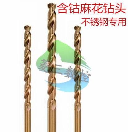 不锈钢M35含钴麻花耐用钻头 不锈钢专用含钴钻头 直柄钻头 1-20MM