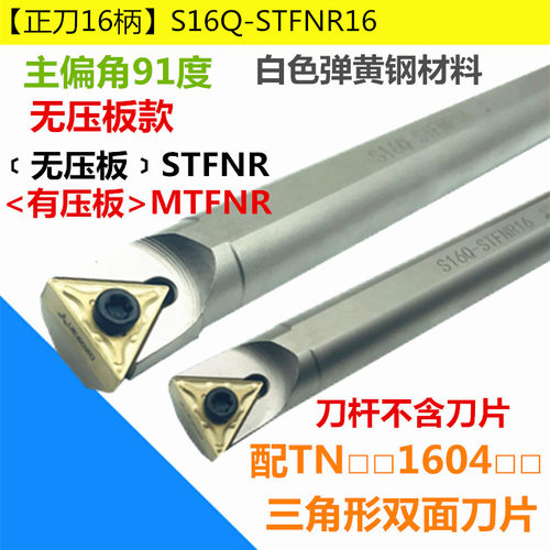 LSSK内孔数控刀杆S16Q-STFNR16