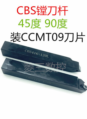 45度90度TQC镗刀杆 粗镗头CBS408 910 913 416 919 916 908镗刀头