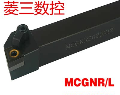 91度菱形数控刀杆MCGNL/MCGNR1616H12/2020K12/2525M12/3232P12