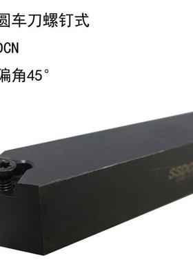 外圆刀杆45度精用SSDCN/2525M091212H09/1616H09/2020K09车刀杆
