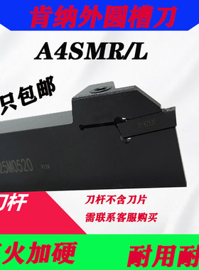 数控外圆切槽刀杆A4SMR A4SML2525M0626/3232P0626配肯纳切槽刀片