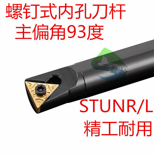 数控STUNR螺钉式内孔 刀杆 S16Q/S18Q/S20R-STUNR16/STUNL16精工