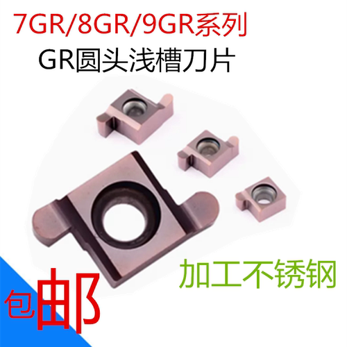 圆头小孔内径切槽刀片 7GR/8GR/9GR 100/150/200/300 不锈钢刀粒