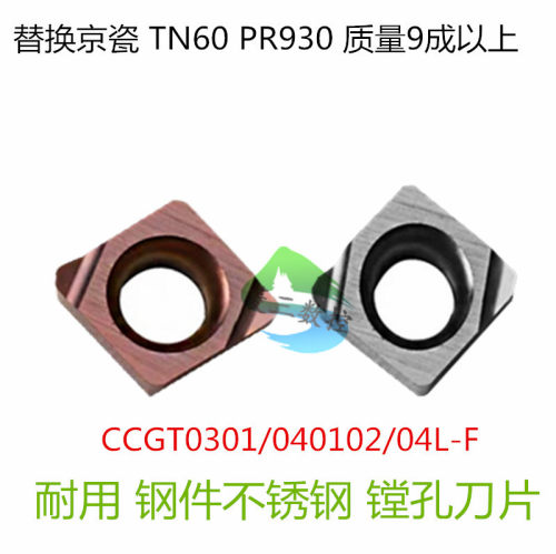 数控精用内小孔精镗孔刀片CCGT030102/040104/02L-F替TN60PR930
