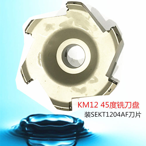 KM1245度铣刀盘铝用刀盘KM12-160-40-6T装SEKT1204刀片平面精加工
