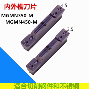 MGMN350-M MGMN450-M机夹切刀刀粒外圆端面割槽刀片深槽割刀片