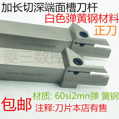 数控端面槽刀加长MGHH425R大切深槽刀白色弹黄钢加工圆弧深切槽刀