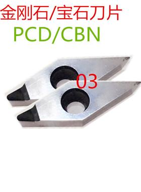 VCMT/VCGT160402/160404/160408 PCD/CBN金刚石铜铝加工数控刀片