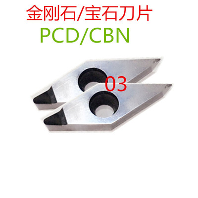 VCMT/VCGT160402/160404/160408 PCD/CBN金刚石铜铝加工数控刀片